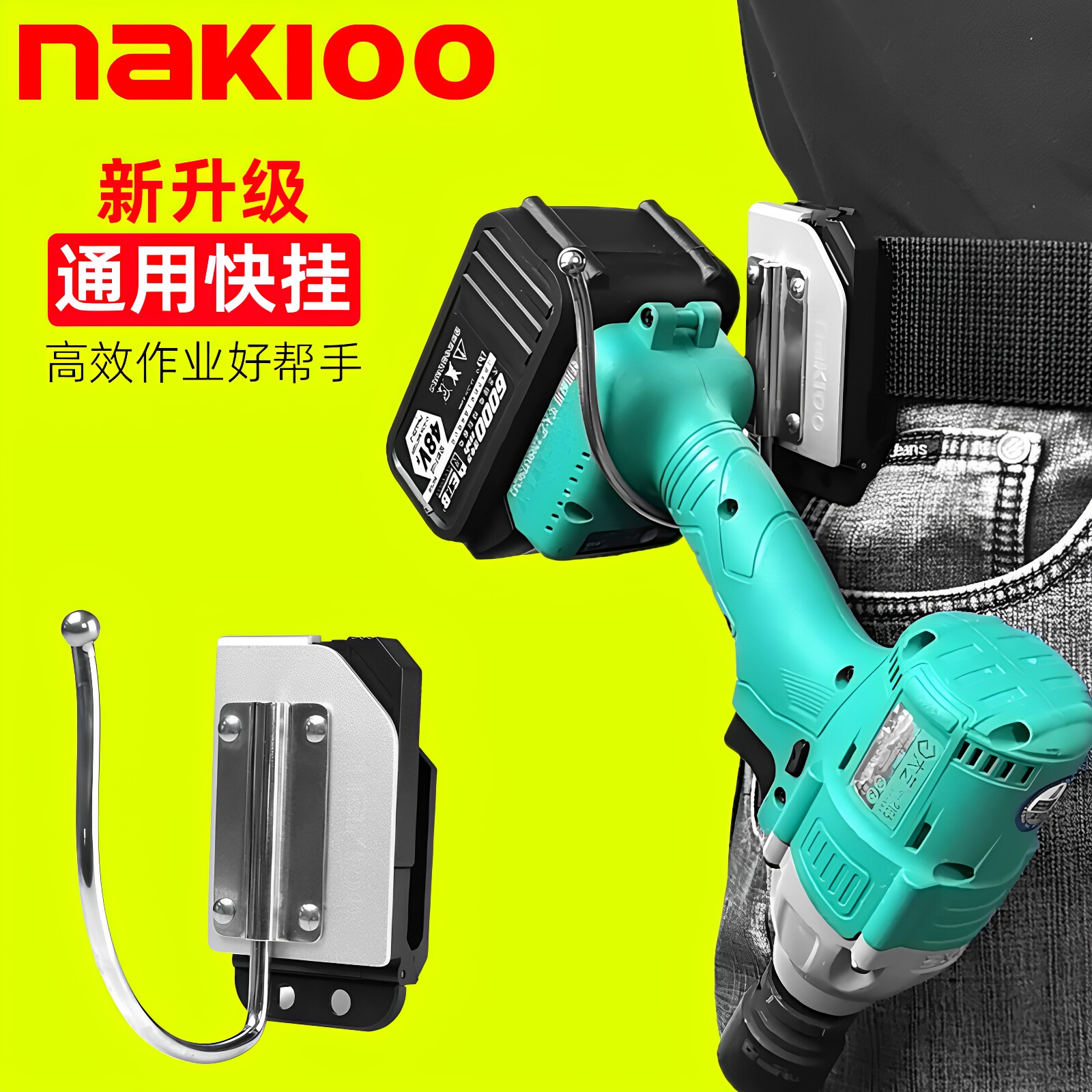 nakioo工具快挂电动扳手腰挂图片