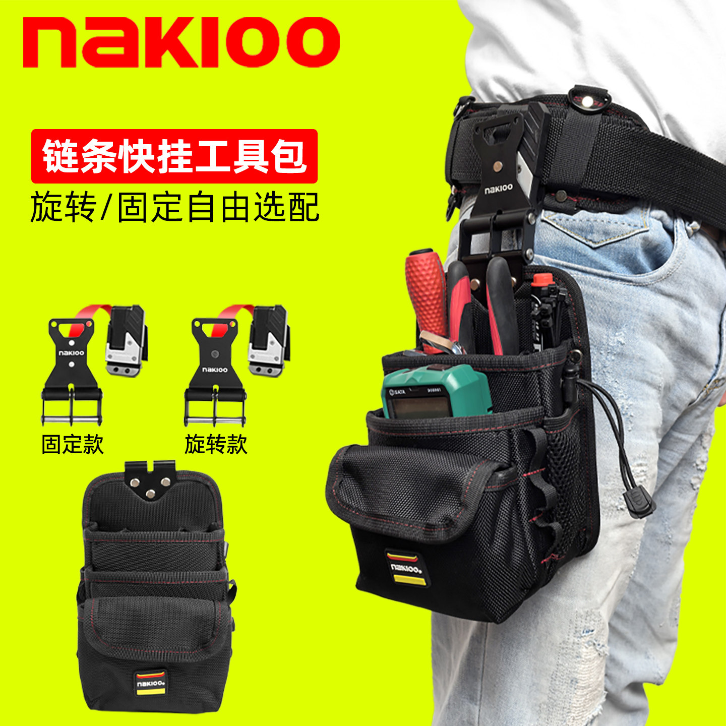 nakioo旋转快挂电工工具包电工腰包木工腰包多功能收纳挂袋腰挂包