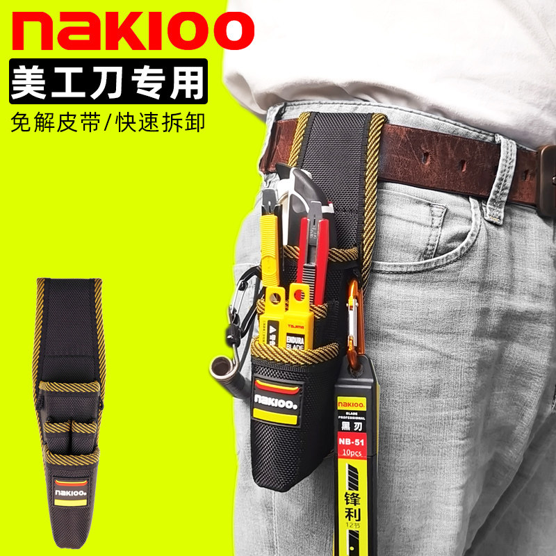 NAKIOO美工刀专用腰包刀套加厚重型壁纸刀墙纸贴膜工具刀具工具包,五金/工具,工具包,淘宝优惠券,粉丝福利购,淘宝优惠卷