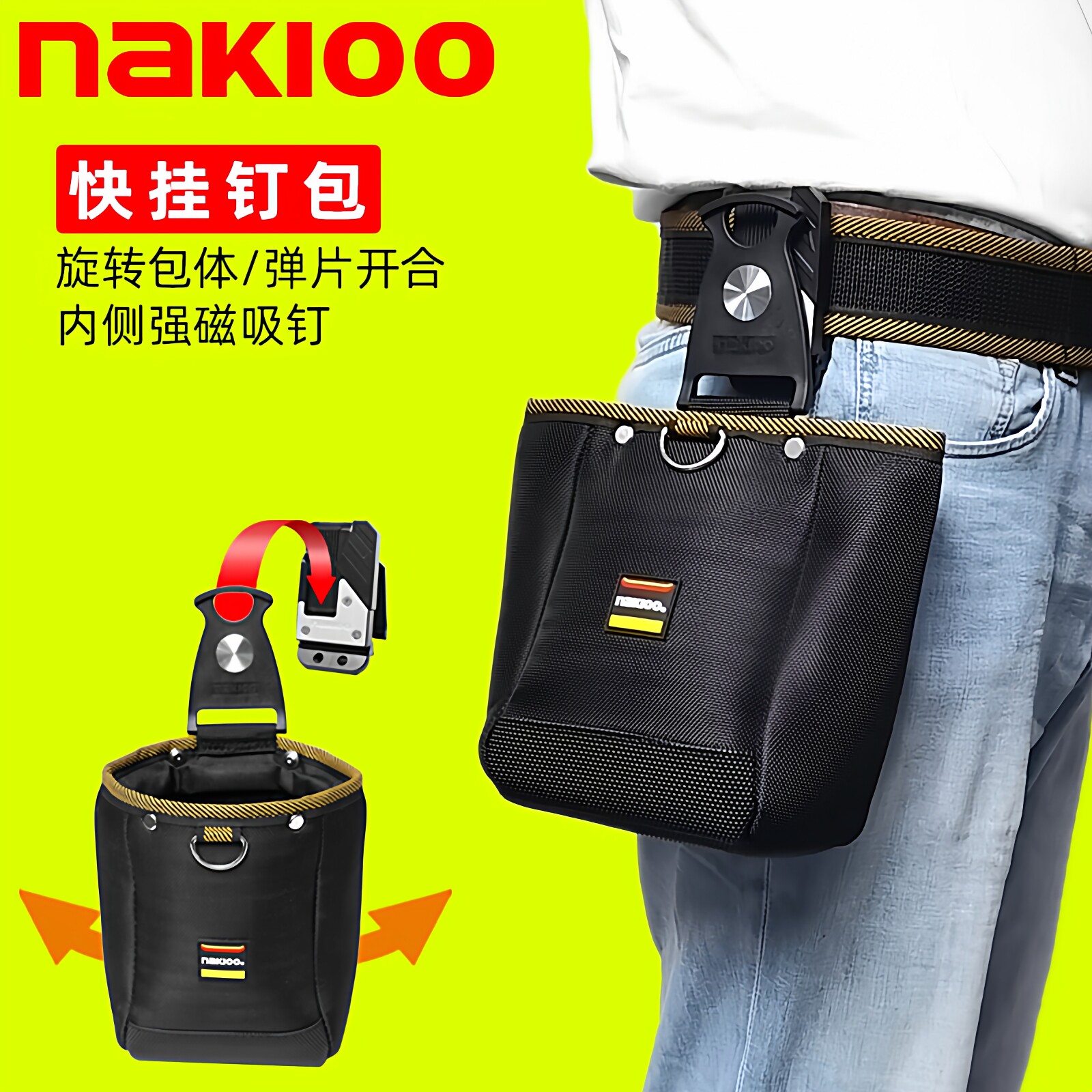 nakioo旋转快挂钉包加厚带磁木工工具包筒包电工腰包零件袋腰挂包