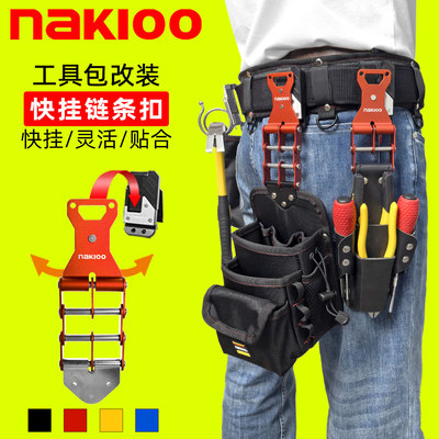 nakioo工具包改装快挂扣腰包挂袋