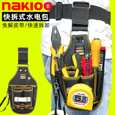 NAKIOO电工专用工具腰包快挂工具包多功能电工包快拆工具腰带挂包