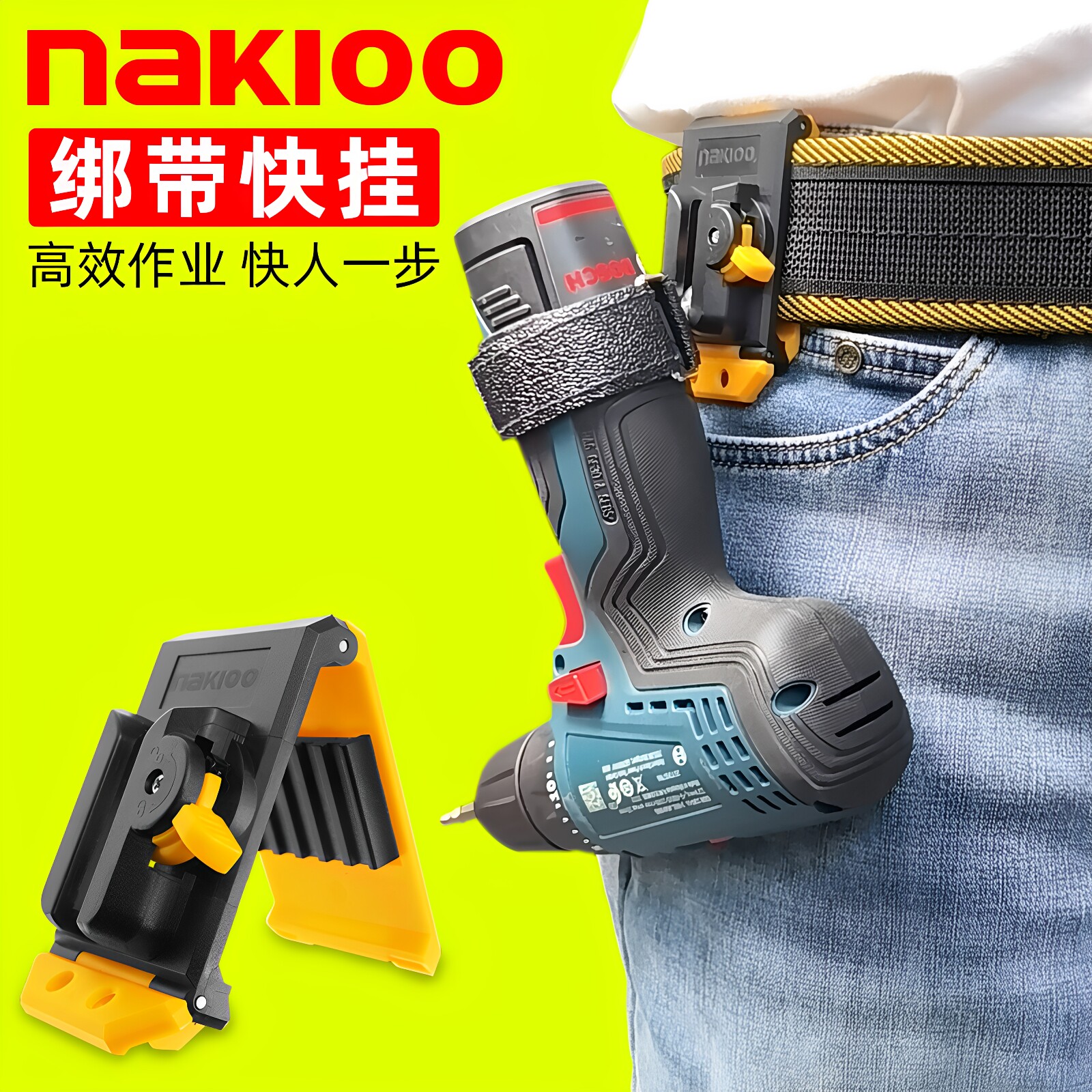 nakioo手电钻快挂电动螺丝刀电起子改装快挂扣电动工具球头腰带挂