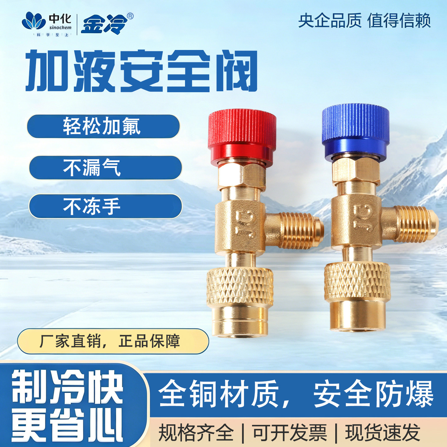 金冷加液安全阀空调配件