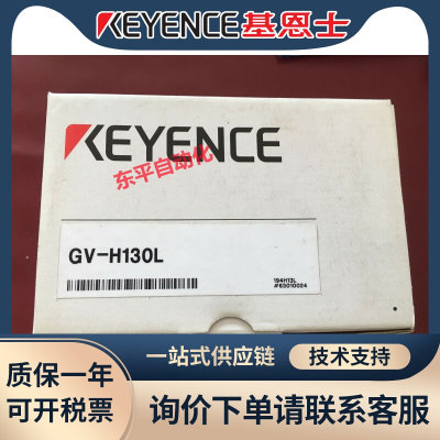 GV-H130/GV-H130L 基恩士KEYENCE激光传感器全新原装可开13% 询价