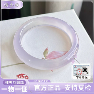 清玉缘天然玛瑙手镯女款冰飘紫冰种玉镯子高冰透淡紫色玉髓非翡翠
