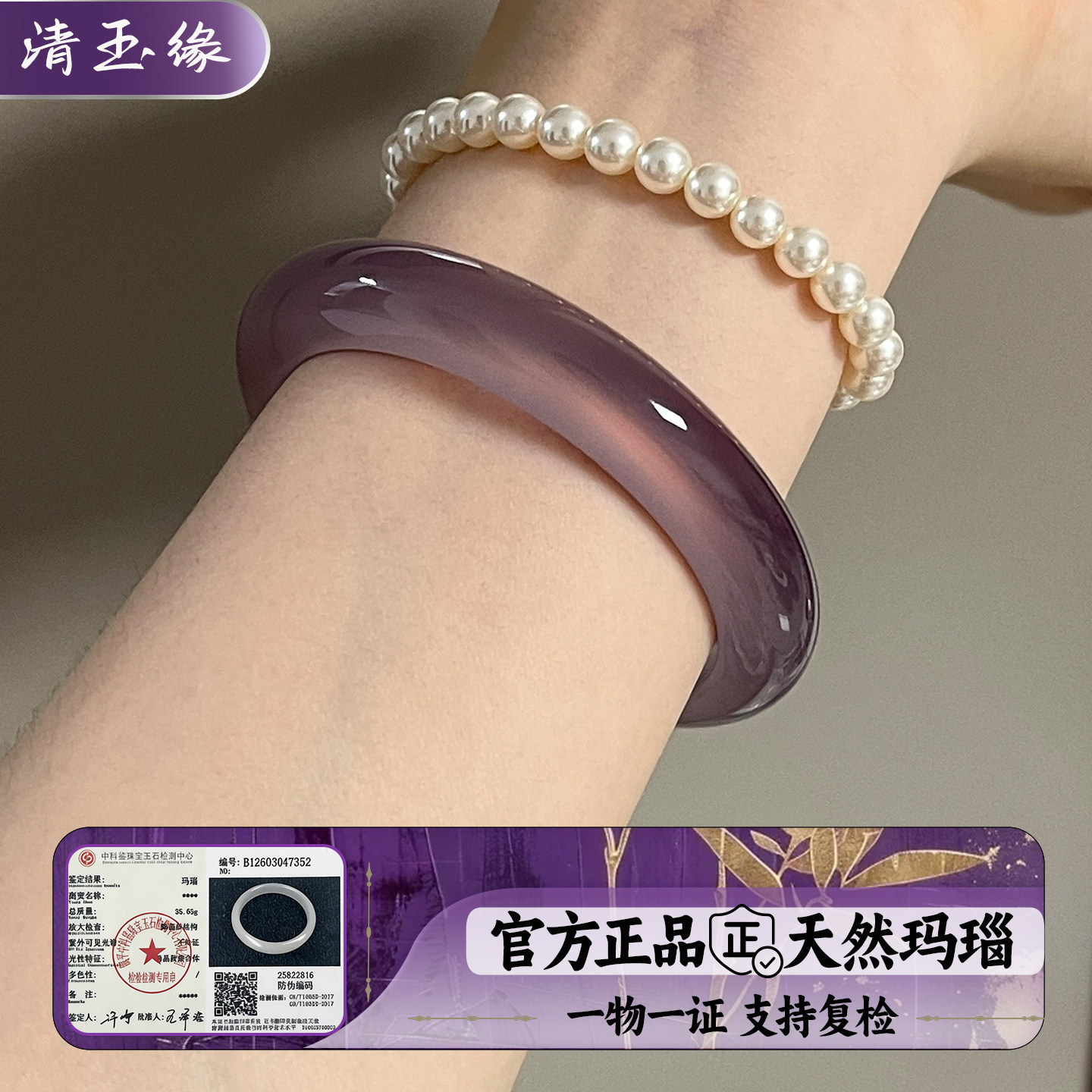 【紫气东来】高冰透紫色玛瑙手镯