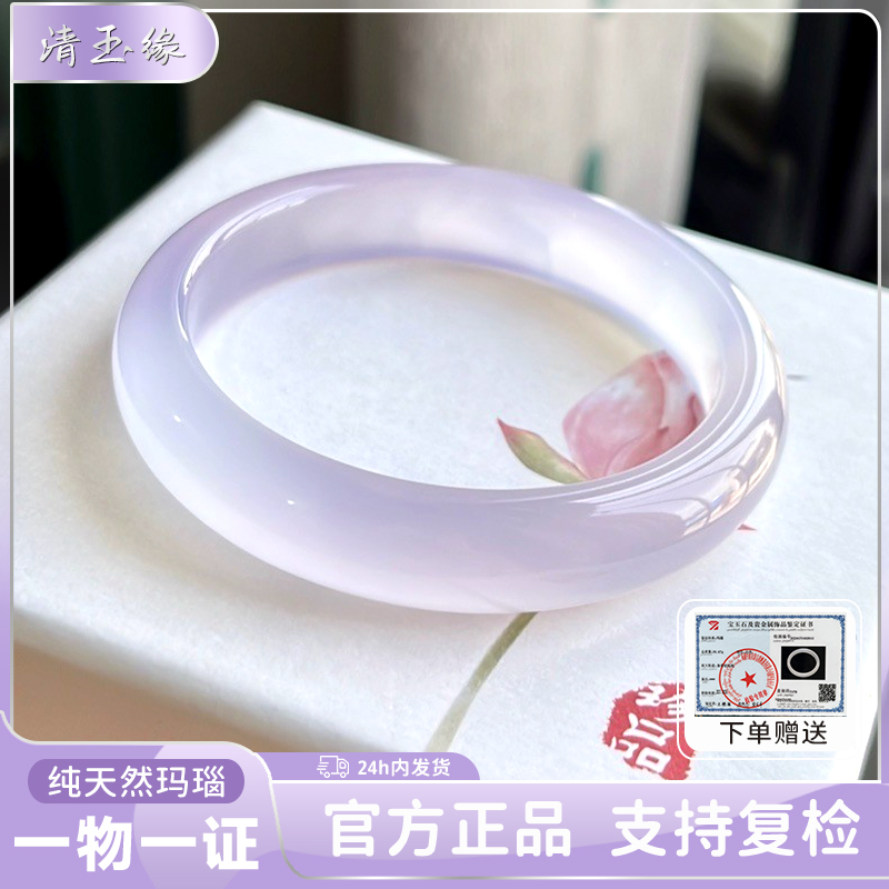 【纯天然不染色】淡紫色玛瑙手镯