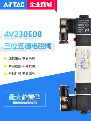 原装亚德客AirTAC三位五通电磁阀4V230C-08/230E-08/230P-08-B/A