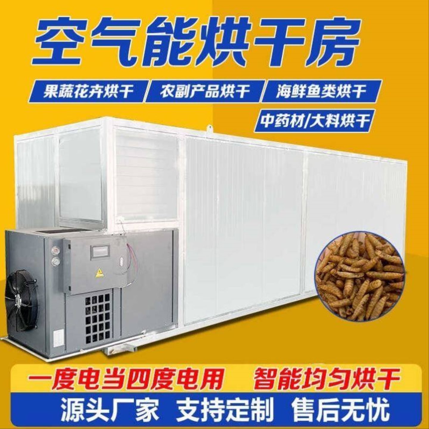专业热泵烘干房水果蔬菜智能干燥机中药材空气能商用烘干房设直销