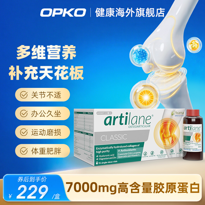 opko元气小弹簧高含量胶原蛋白肽！