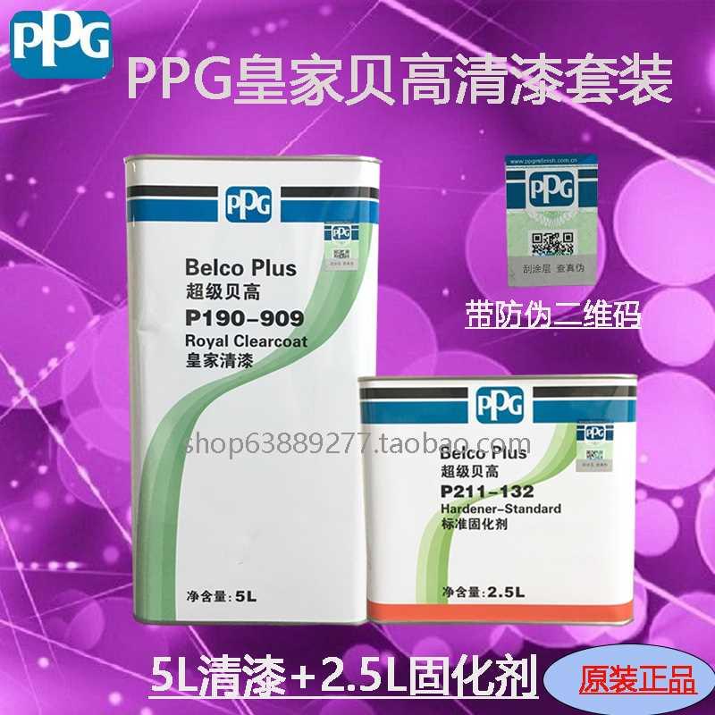 PPG909超级贝高皇家清漆套装汽车油漆透明漆金属车漆罩光清漆光油