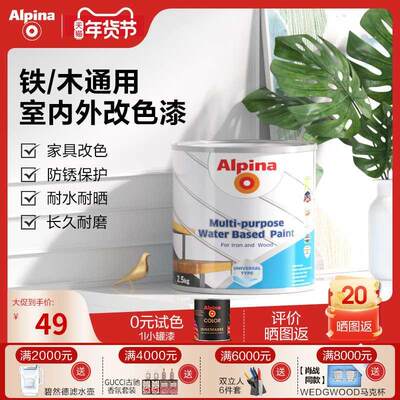 Alpina水性木器漆铁木门翻新油漆入户防盗门家具改色防锈自刷喷漆