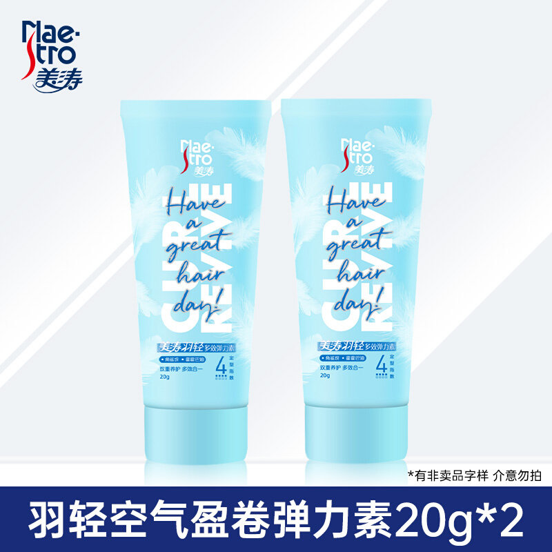 【小美盒】美涛弹力素卷发持久护卷保湿防毛躁旅行装定型喷雾发胶