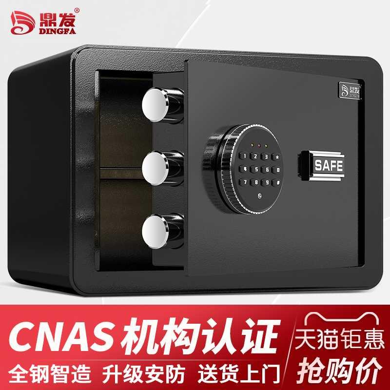 鼎发保险柜家用夹万保险箱办公室衣柜入墙家庭床头密码指纹远程开