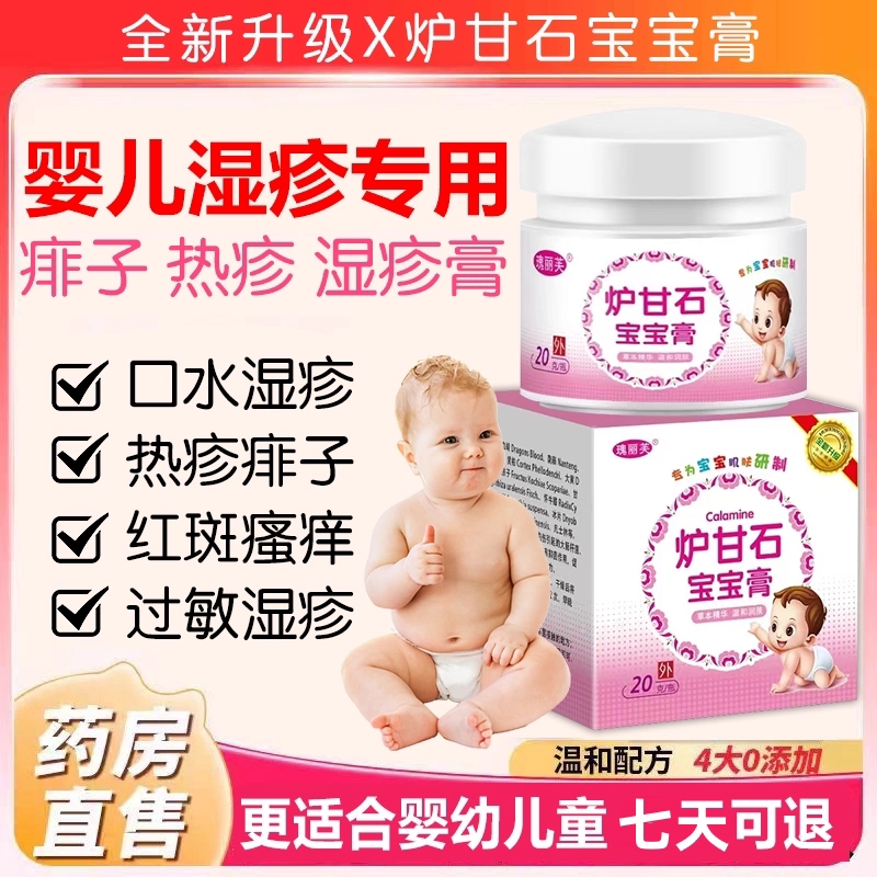 炉甘石疹湿婴儿专用宝宝奶藓膏去皮肤消毒护理（消）
