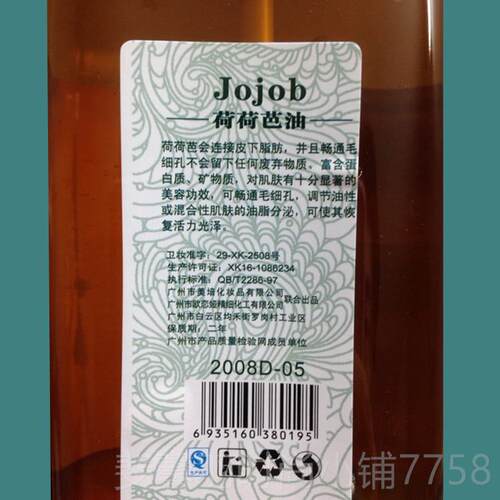 新款包邮新到货小师荷荷巴 基础油 身体按摩老精油100油0ml