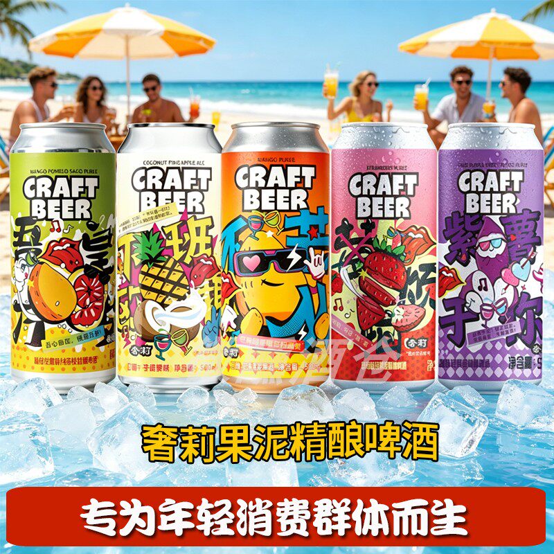 奢莉低度微醺果泥小甜酒500ml
