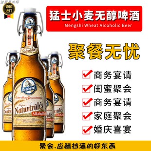 德国原瓶进口猛士小麦无醇啤酒低酒精浑浊型宴请聚才婚礼挡酒