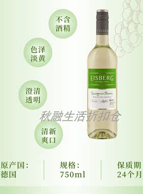 德国原瓶进口0零度无酒精无醇脱醇红葡萄汁红酒白葡萄汁婚礼挡酒