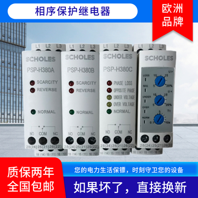 SCHOLES电梯/机械设备过欠压保护