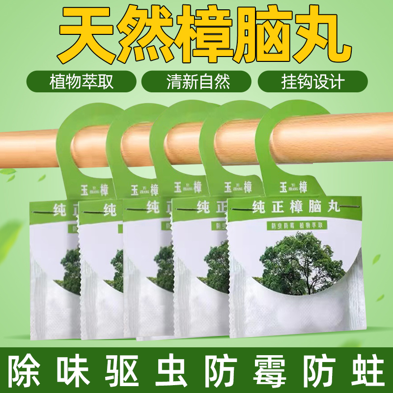 携式挂钩款樟脑丸纯天然家用防潮防霉防虫