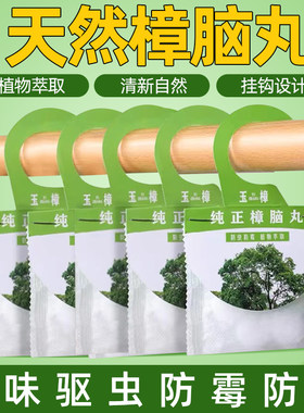 便携式挂钩款樟脑丸纯天然家用防潮衣柜防霉防虫驱虫防蟑螂螨樟脑