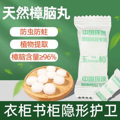 樟脑丸玉樟衣柜防蛀衣物防霉
