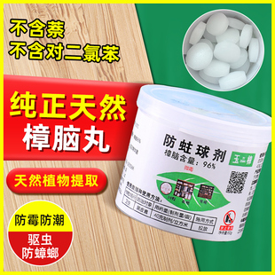 天然纯正樟脑丸衣柜防霉防虫去潮除味家用驱虫防蟑螂清香型樟脑块