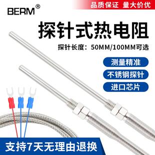 感温线温控器探头 PT100温度传感器探针铂热电阻三线螺纹探头针式