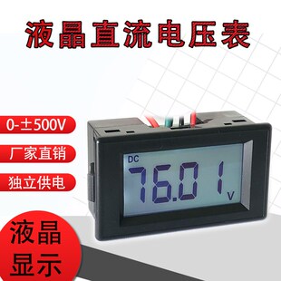 D85液晶LCD数显直流电压表DC2V20V100V200V450V500V尺寸70*40数字