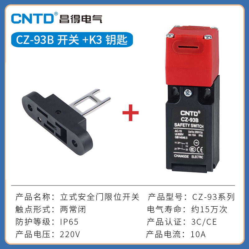 CNTD昌得安全门开关CZ-93C-PG门式限位开关CZ-93B钥匙K1电源锁