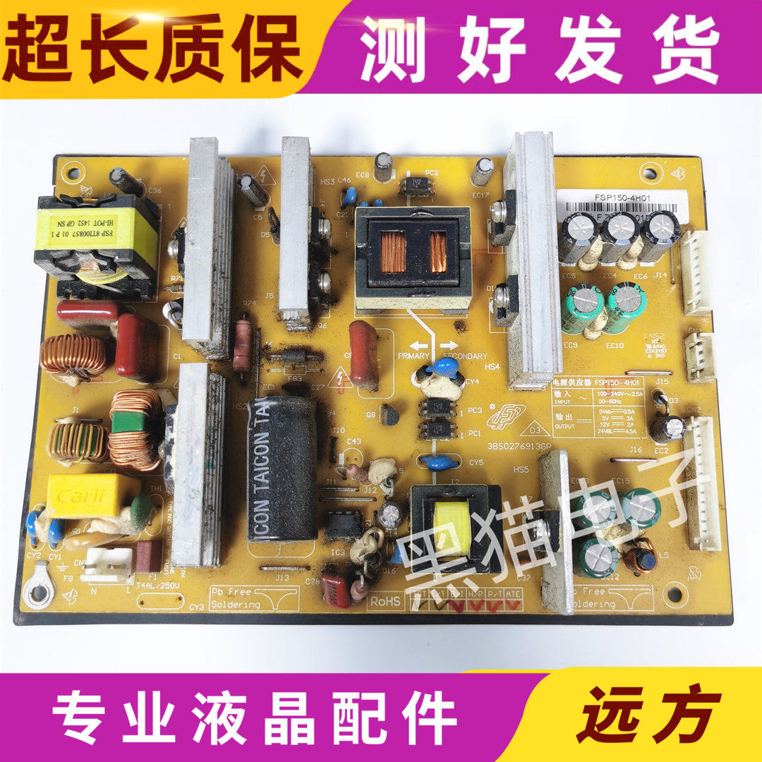 通用 原装拆机电源板 FSP150-4H01 3BS0276912GP/ 3BS0276913GP好