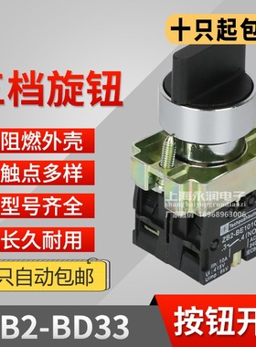 旋钮开关XB2-BD33C三位转换开关XB2-BD33 XB2-BD53C三档选择开关