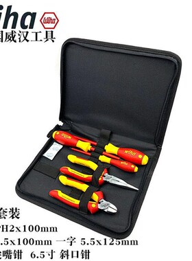 进口wiha威汉电工绝缘十字一字螺丝刀斜口钳尖嘴钳套装26755