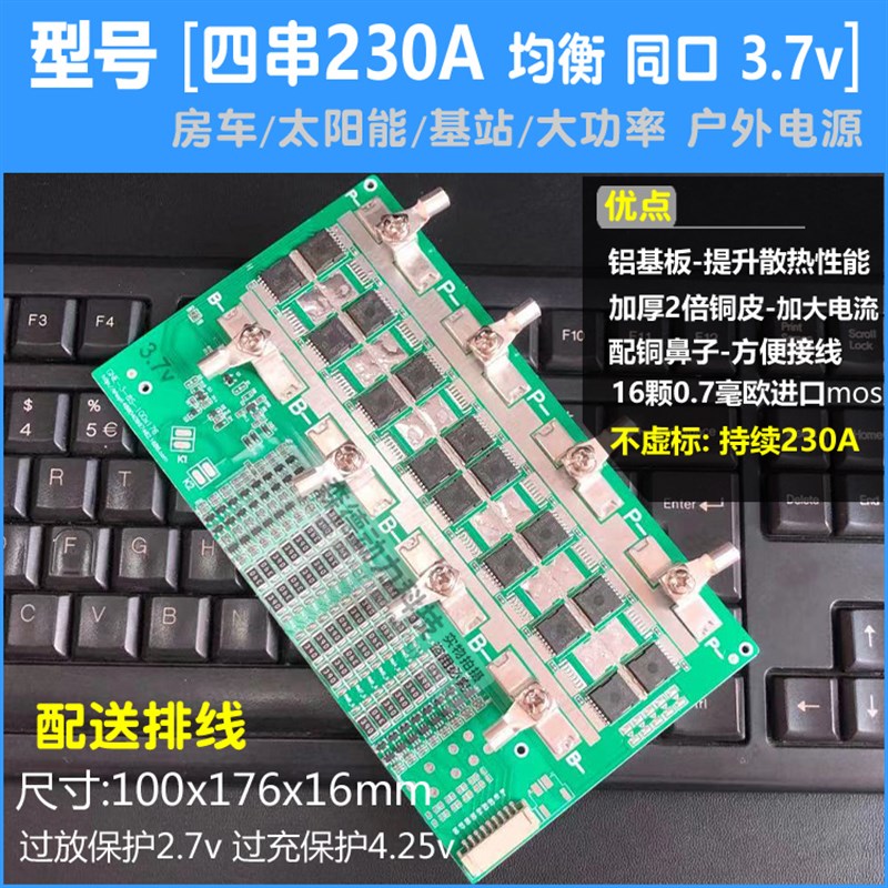 3串4串锂电池保护板12v100a200a300a大电流均N衡三四串3.2v铁锂3.