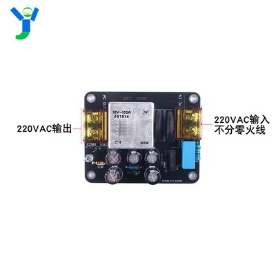 2400W大功率电源软启动板100A大电流继电器适合甲类功放AC220V