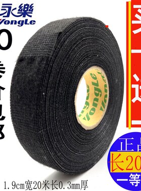 永乐发动机布胶带汽车线束胶带绒布胶带 布基胶布 耐高温绒布胶带