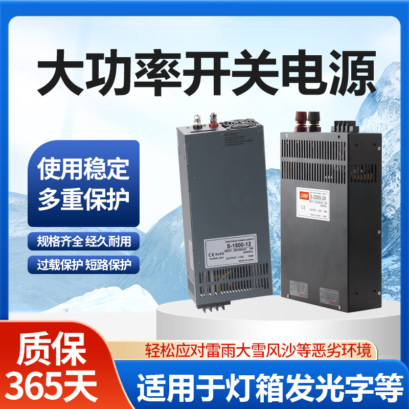 48V50A1500W大功率开关电源明S-1000W-24V412V100A36V3000W电源伟