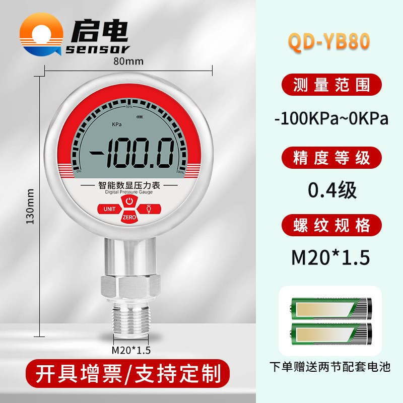 精度智能电子数显压力表液压气压水压真空负压精密型数字耐震表