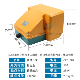 昌得带盖板脚踏开关CFS 602铝壳自复位型二开二闭15A双2踏板TFS