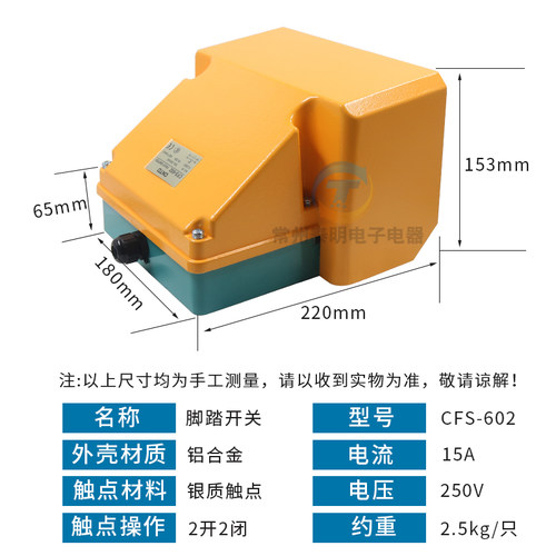 昌得带盖板脚踏开关CFS-602铝壳自复位型二开二闭15A双2踏板TFS