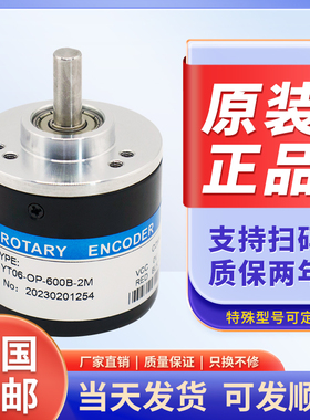 光电旋转编码器 YT06-OP-100B-2M 脉冲可选 200  300 360 600