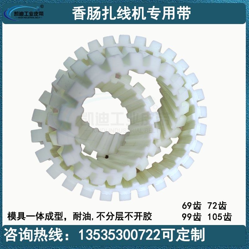 香肠扎线机专用同步带烤肠热狗腊肠剪节机凹槽聚氨酯PU皮带奥楷,搬运/仓储/物流设备,机械式停车设备（立体停车库）,淘宝优惠券,粉丝福利购,淘宝优惠卷