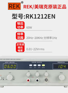 美瑞克RK1212D/E/G音频信号发生器RK1212BL+喇叭扬声器音频扫频