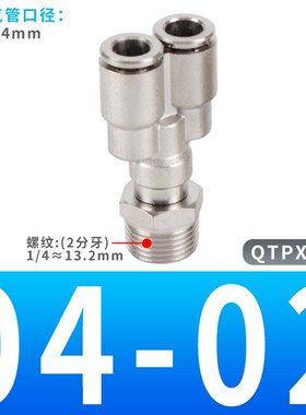 Y形全铜外丝三通快速接头QTPX4 PX6 8 10 12 16-M5 01 02 03 04