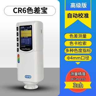 厂家3nh色差仪油漆塑料皮革工业色差宝CR4 6色卡查找app面料色