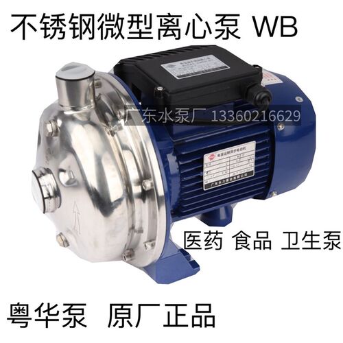 粤华牌WB200-400/110/150/185-P不锈钢离心泵清洗冲洗设备医水