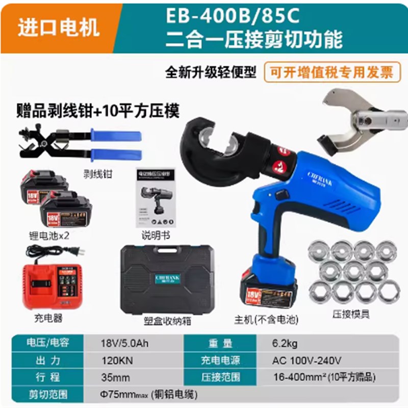 电动液压钳 EC EZ-300/400 充电式 电缆压接钳 压线钳EB 锂电池PZ