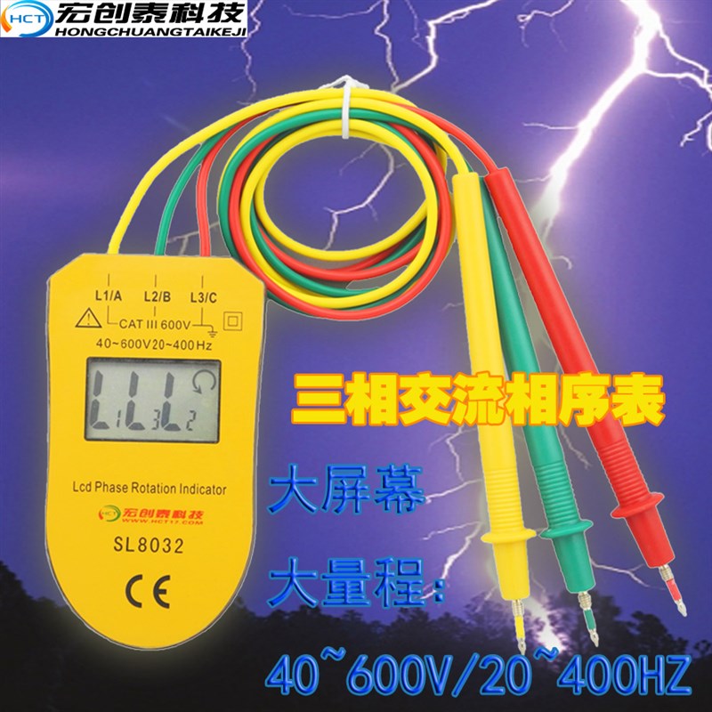 新款LCD液晶数显相序测试仪三相交流电相位计 相序表 相位表